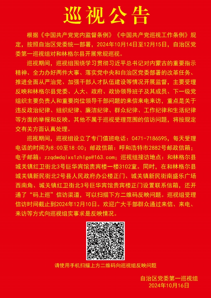 巡視公告相關圖片